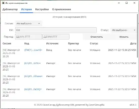 История операций в программе дублирования КИЗов